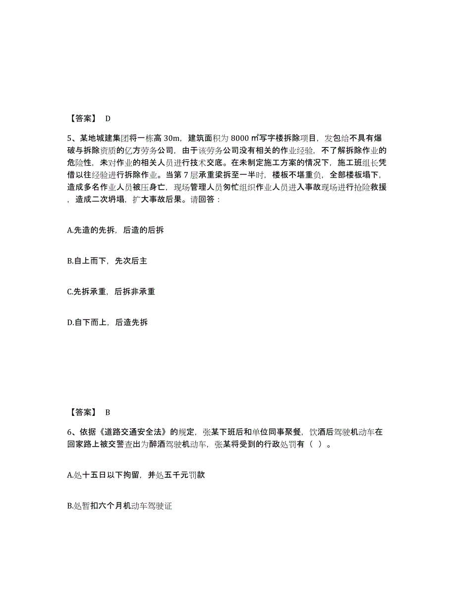 备考2025浙江省台州市路桥区安全员之A证（企业负责人）提升训练试卷B卷附答案_第3页