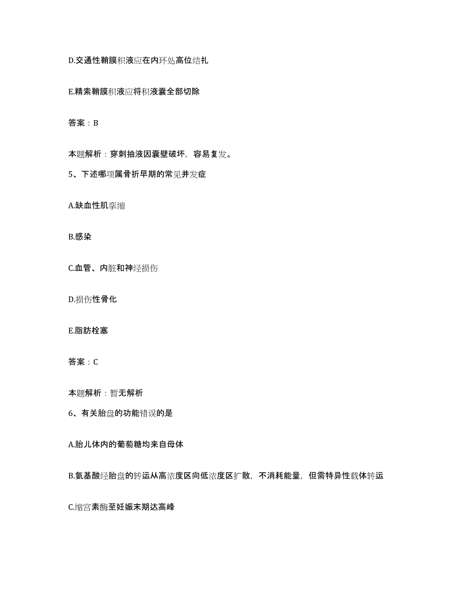 备考2025江苏省盱眙县中医院合同制护理人员招聘真题练习试卷A卷附答案_第3页