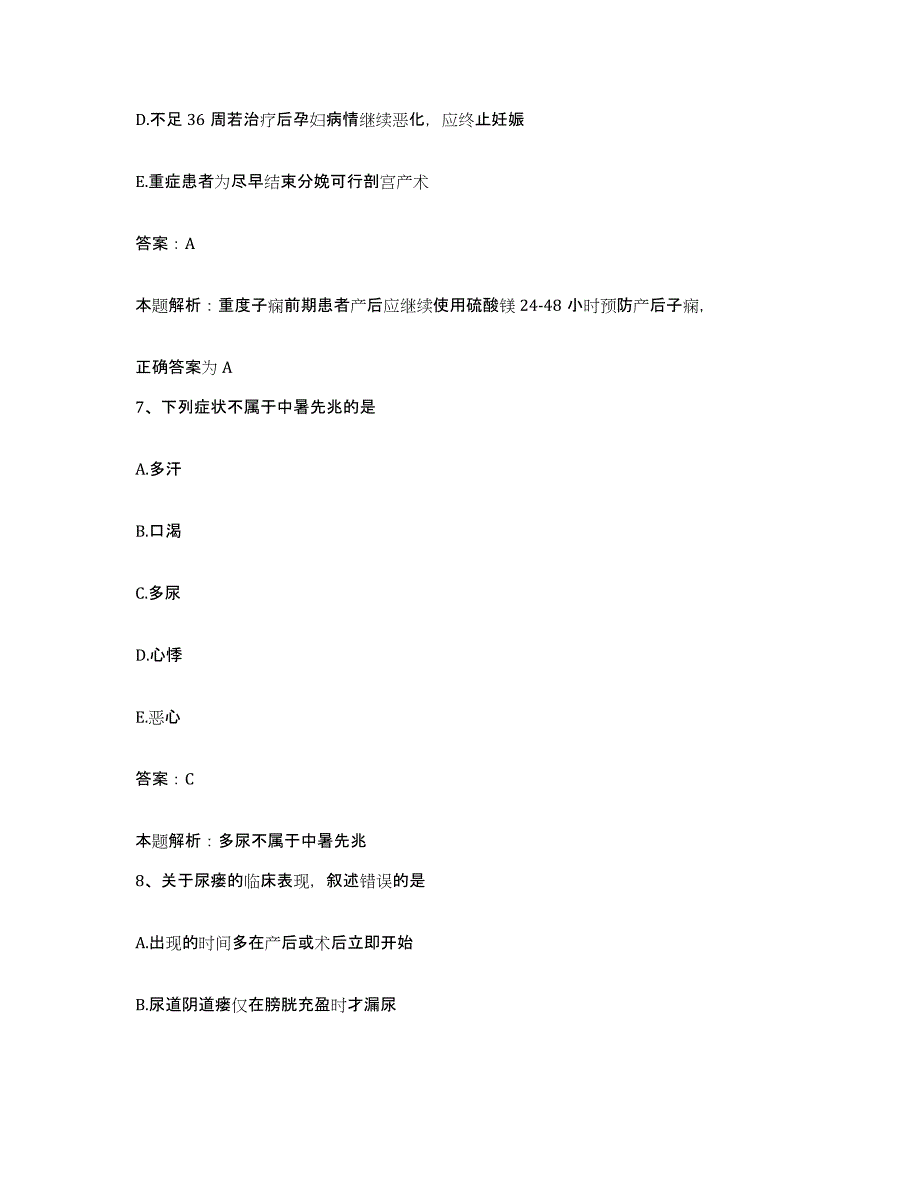 备考2025江苏省镇江市京口区人民医院合同制护理人员招聘押题练习试卷A卷附答案_第4页