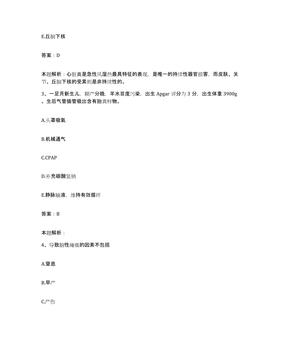 备考2025江苏省江阴市皮肤病防治所合同制护理人员招聘能力检测试卷A卷附答案_第2页