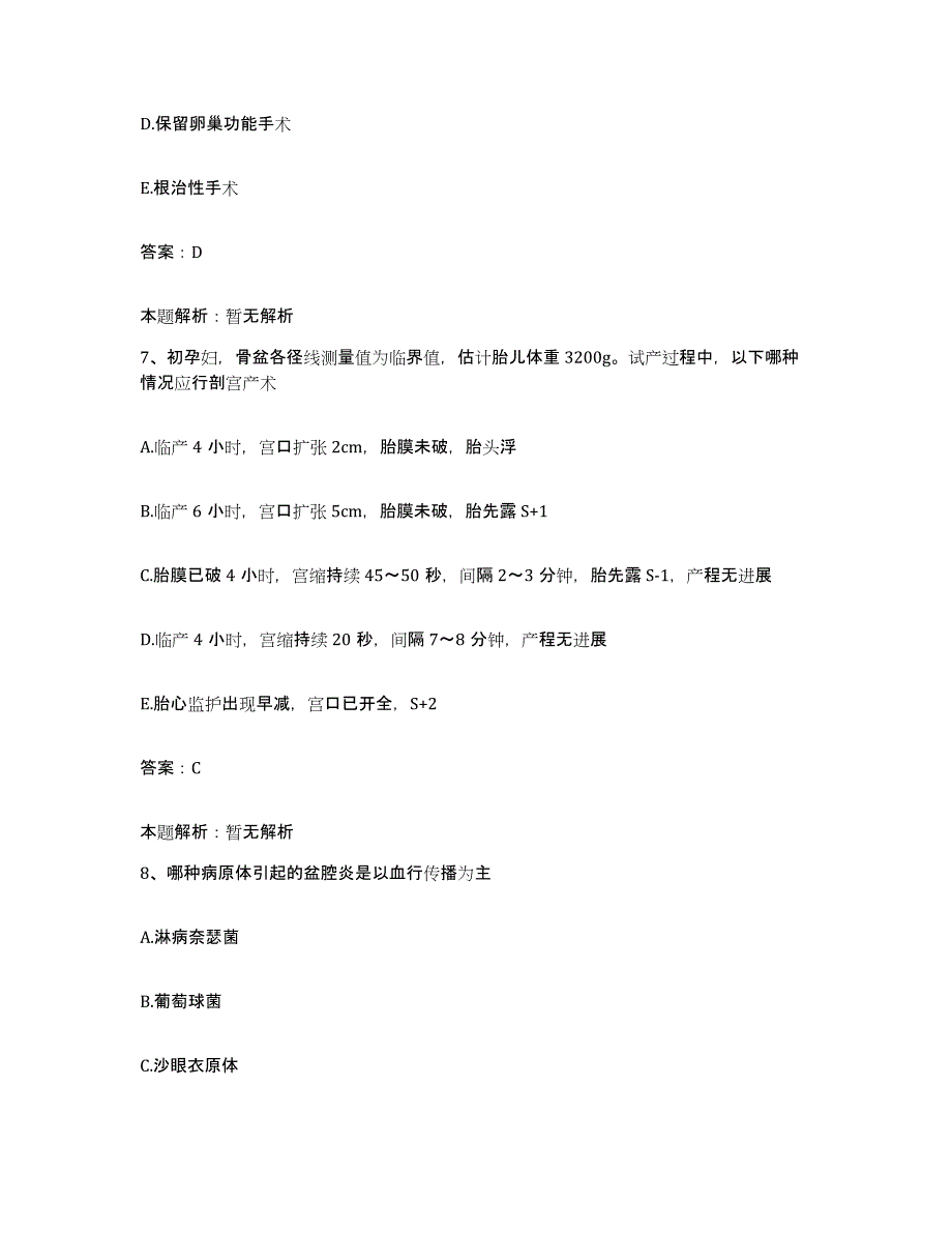 备考2025江苏省江阴市皮肤病防治所合同制护理人员招聘能力检测试卷A卷附答案_第4页