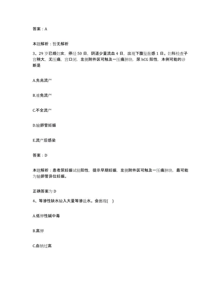 备考2025江苏省南京市南京延龄医院合同制护理人员招聘押题练习试卷B卷附答案_第2页