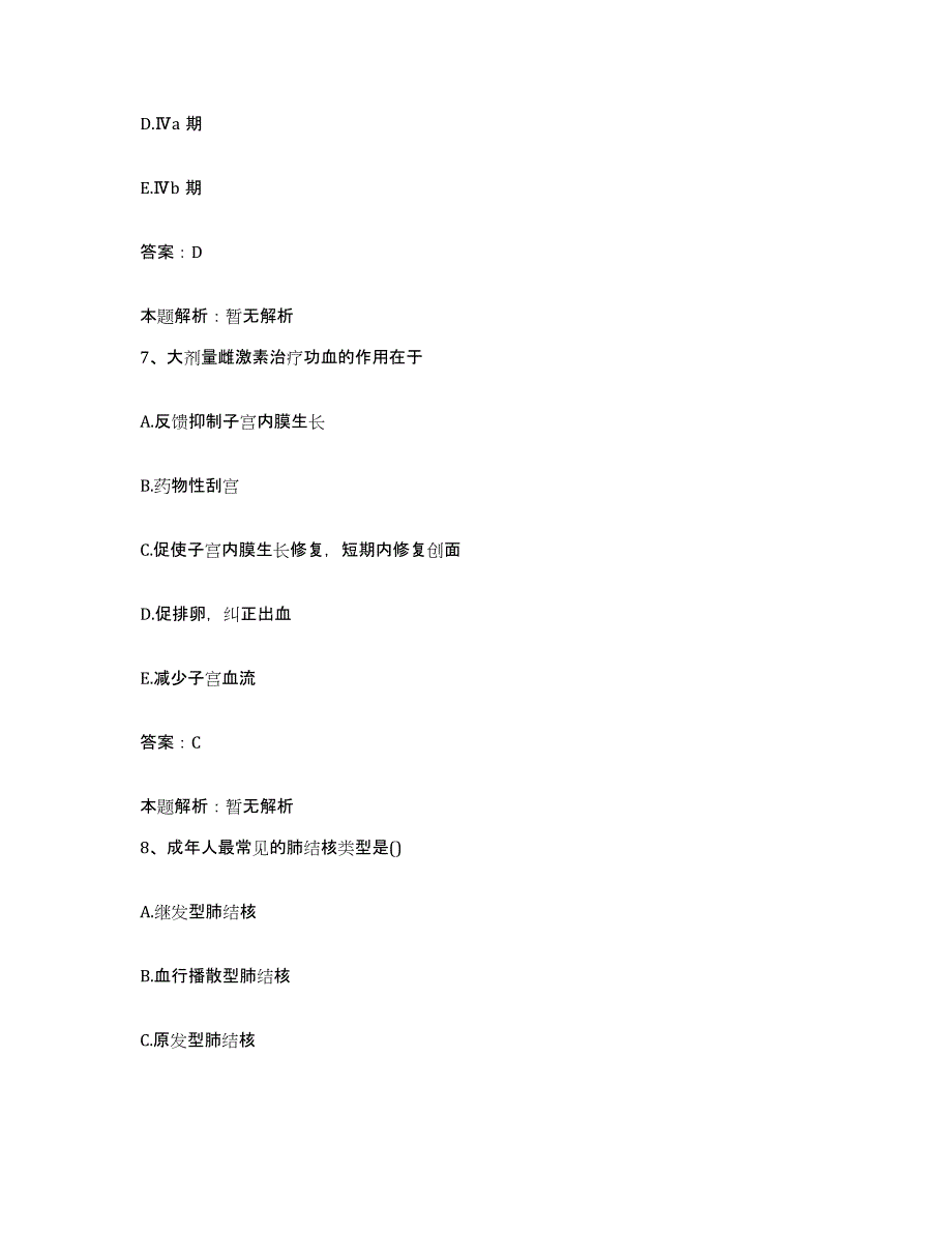 备考2025江苏省南京市南京延龄医院合同制护理人员招聘押题练习试卷B卷附答案_第4页