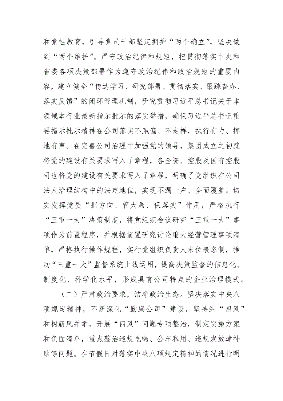 2024年上半年抓基层党建工作情况报告二篇_第2页