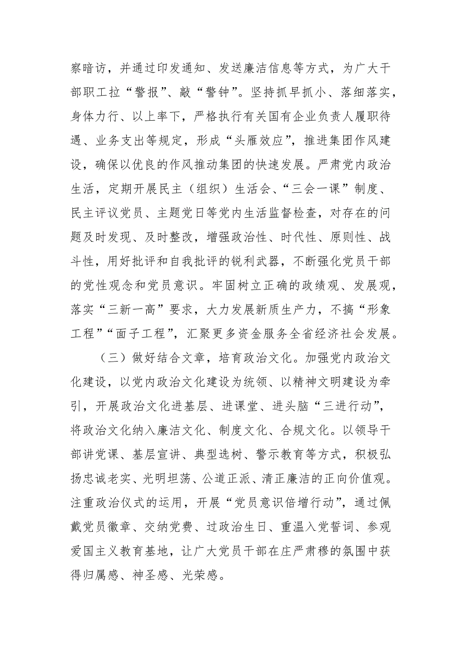 2024年上半年抓基层党建工作情况报告二篇_第3页