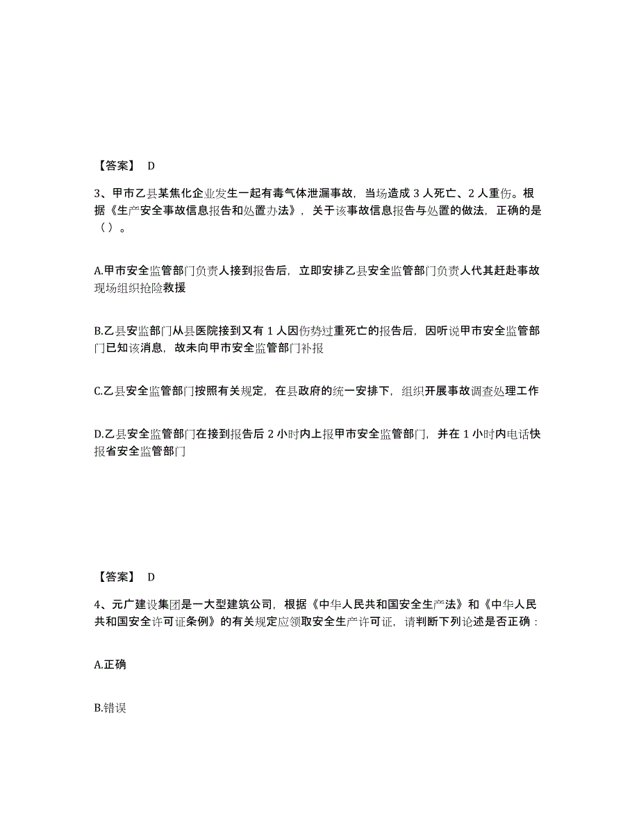 备考2025四川省德阳市安全员之A证（企业负责人）提升训练试卷B卷附答案_第2页