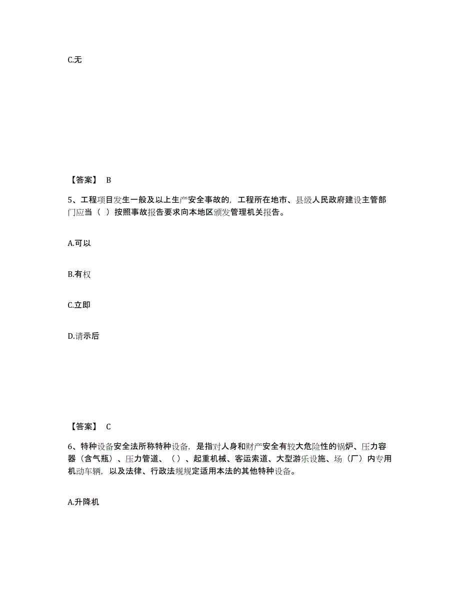 备考2025四川省德阳市安全员之A证（企业负责人）提升训练试卷B卷附答案_第3页