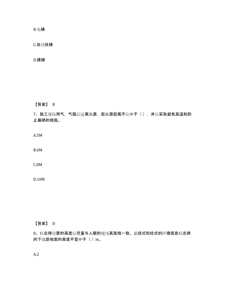 备考2025四川省德阳市安全员之A证（企业负责人）提升训练试卷B卷附答案_第4页