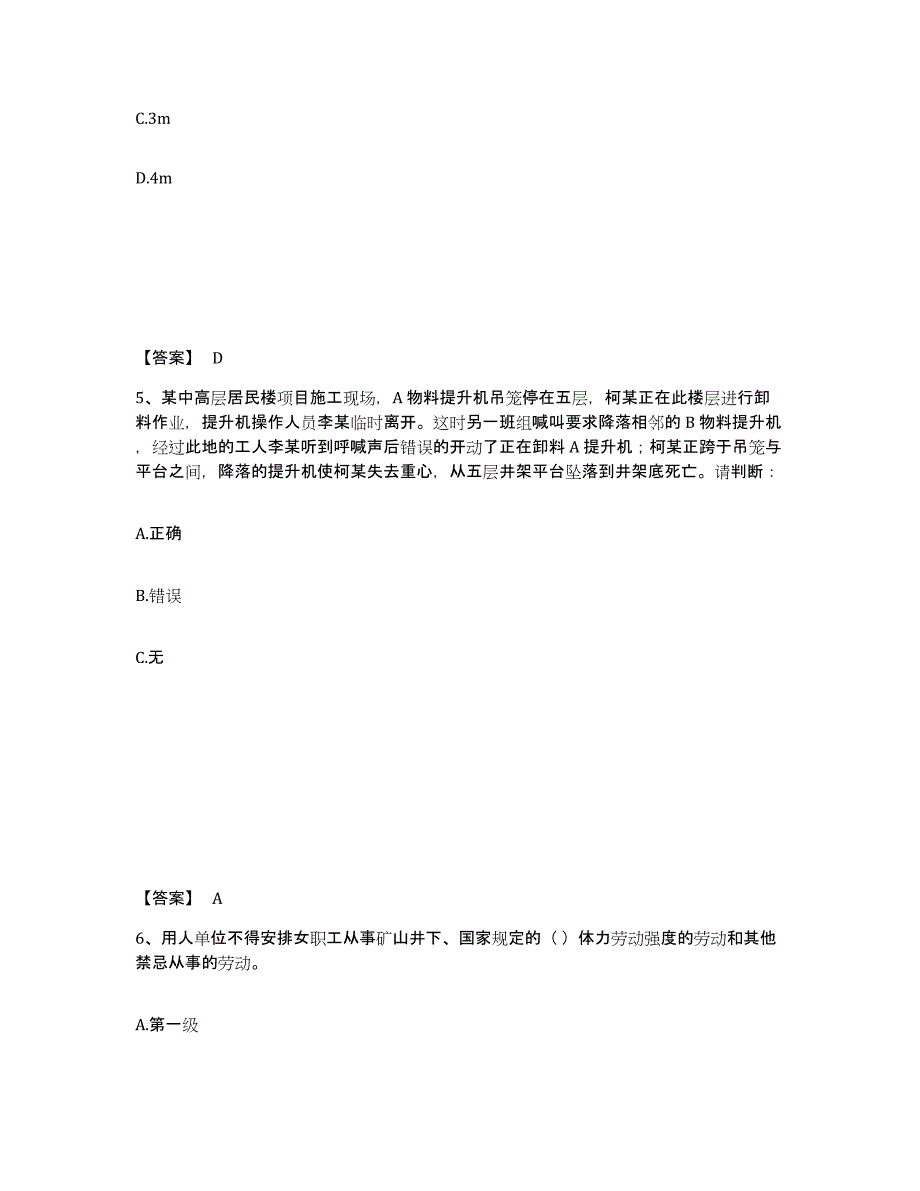 备考2025河北省衡水市枣强县安全员之A证（企业负责人）基础试题库和答案要点_第3页