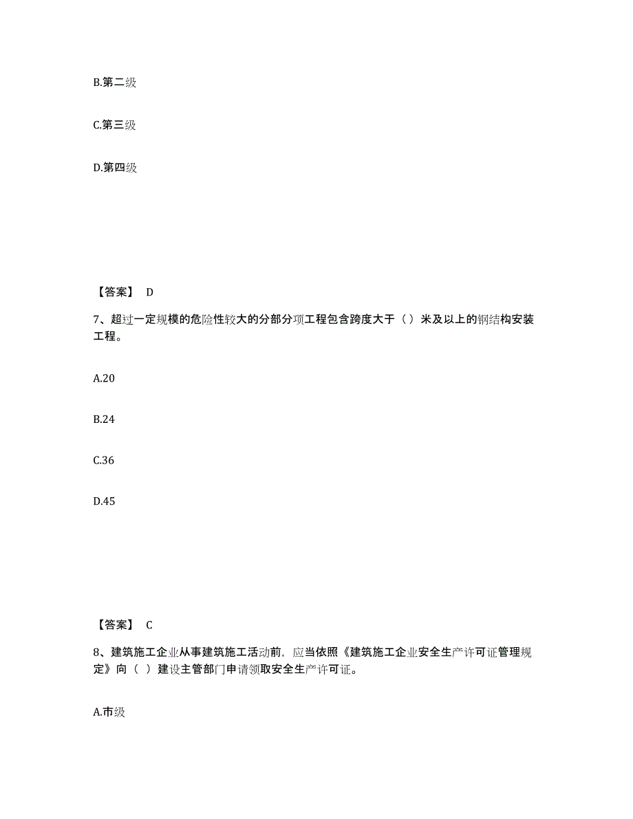 备考2025河北省衡水市枣强县安全员之A证（企业负责人）基础试题库和答案要点_第4页