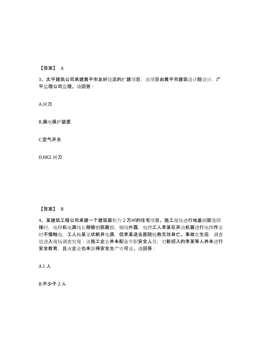 备考2025安徽省芜湖市芜湖县安全员之A证（企业负责人）提升训练试卷A卷附答案_第2页