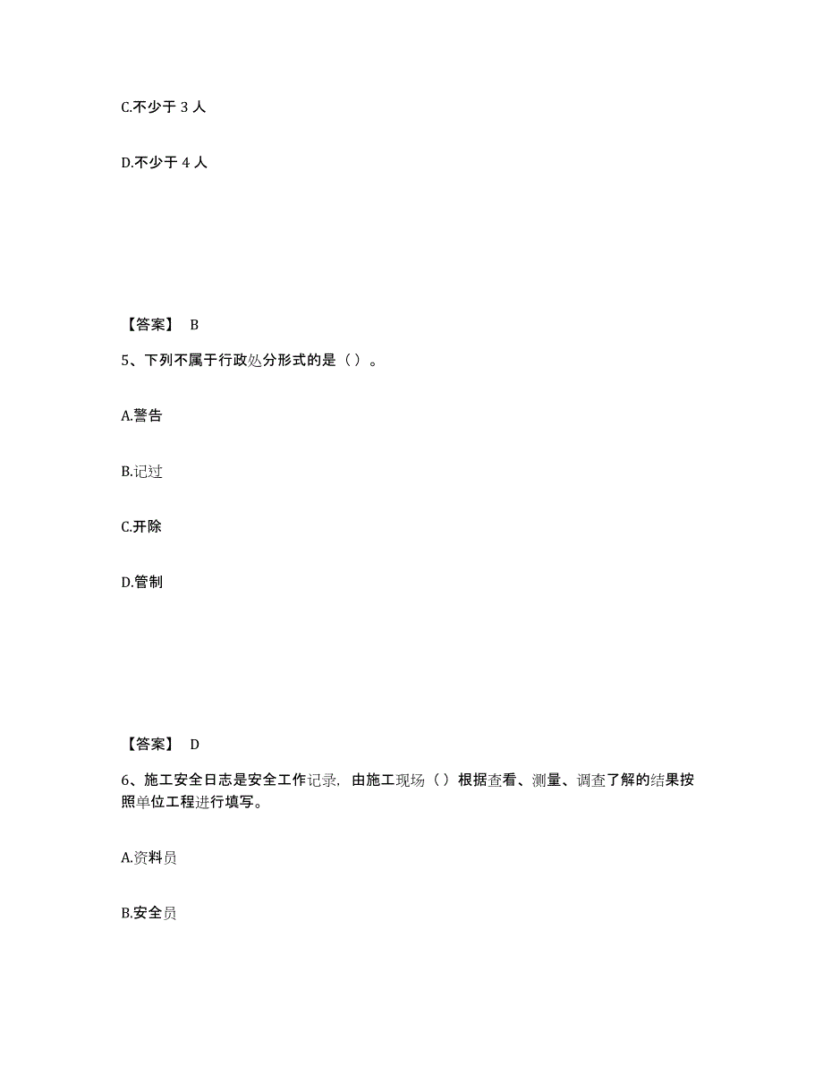 备考2025安徽省芜湖市芜湖县安全员之A证（企业负责人）提升训练试卷A卷附答案_第3页