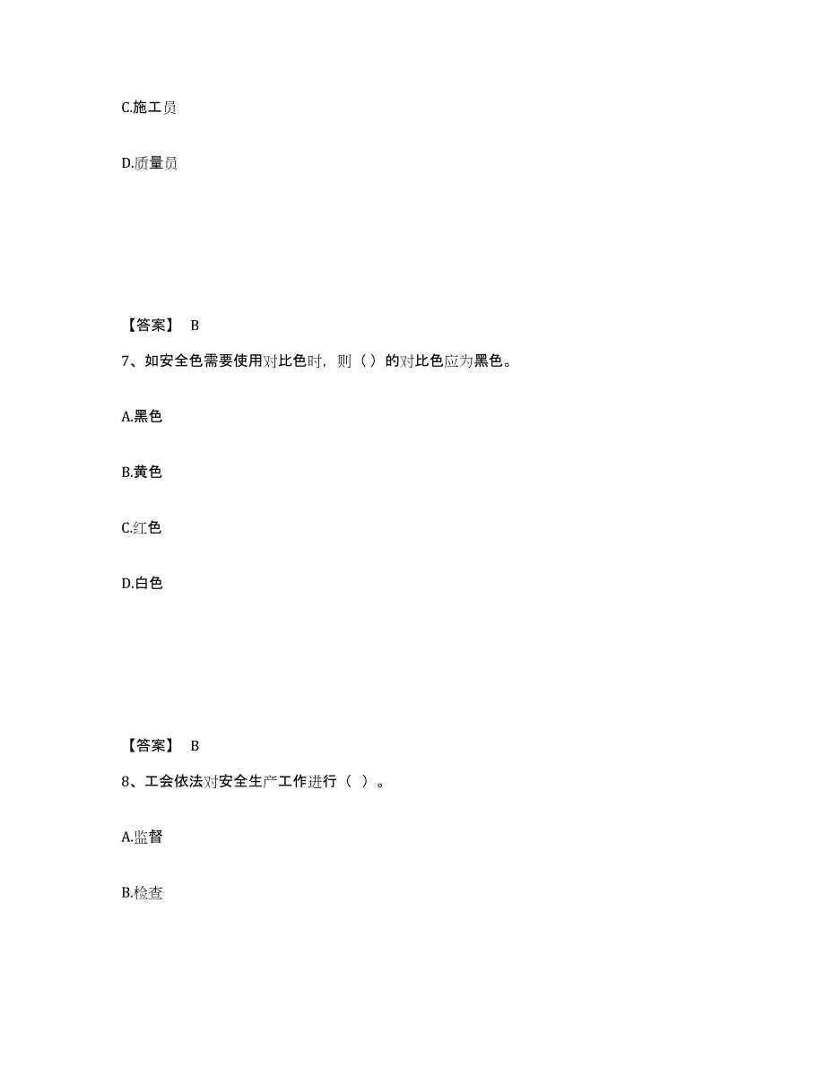 备考2025安徽省芜湖市芜湖县安全员之A证（企业负责人）提升训练试卷A卷附答案_第4页