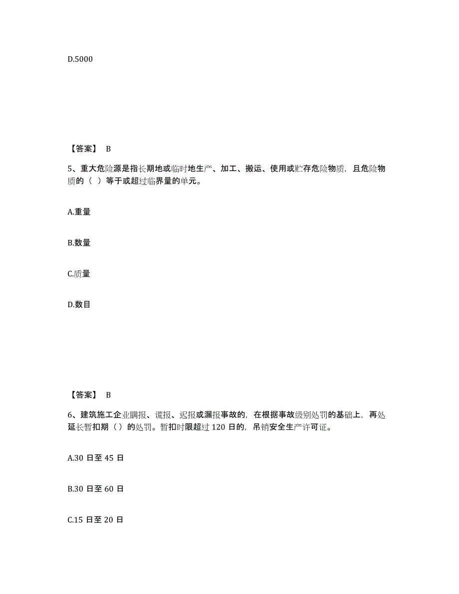 备考2025河南省南阳市方城县安全员之A证（企业负责人）考前冲刺模拟试卷A卷含答案_第3页