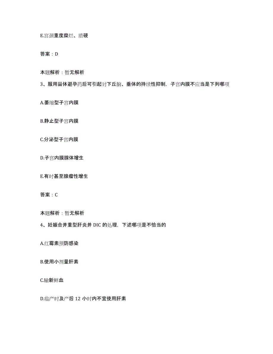 备考2025江苏省常州市常州三三六医院合同制护理人员招聘能力检测试卷A卷附答案_第2页