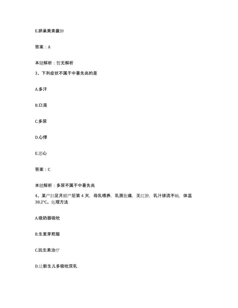 备考2025江苏省南师大医院合同制护理人员招聘通关试题库(有答案)_第2页