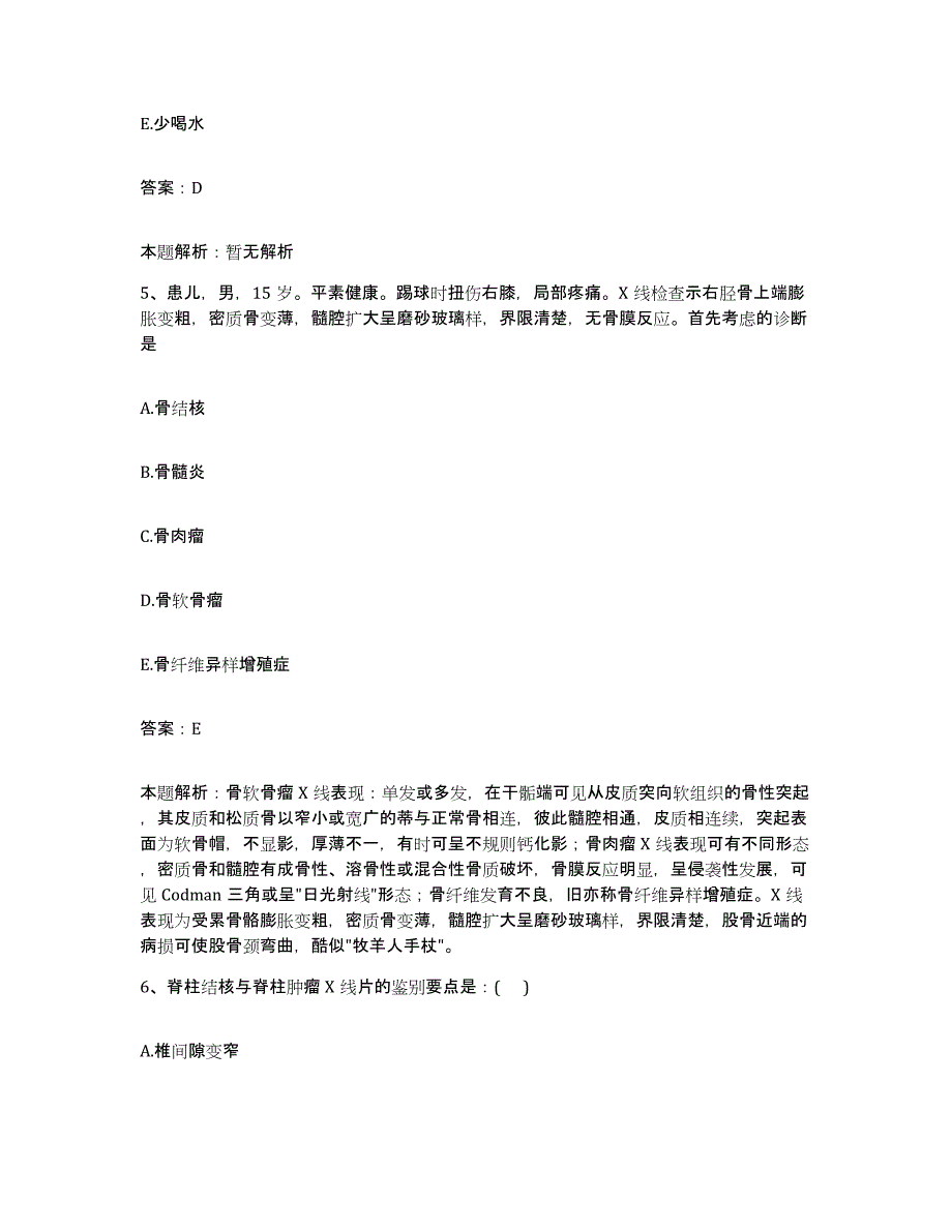 备考2025江苏省南师大医院合同制护理人员招聘通关试题库(有答案)_第3页