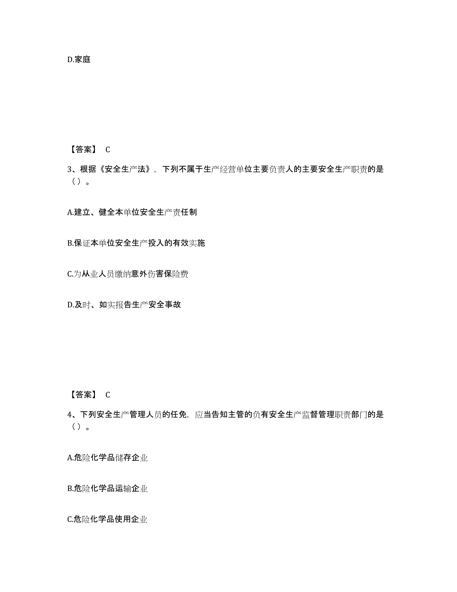 备考2025安徽省芜湖市三山区安全员之A证（企业负责人）能力测试试卷A卷附答案_第2页