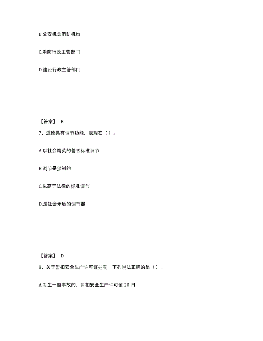 备考2025安徽省芜湖市三山区安全员之A证（企业负责人）能力测试试卷A卷附答案_第4页