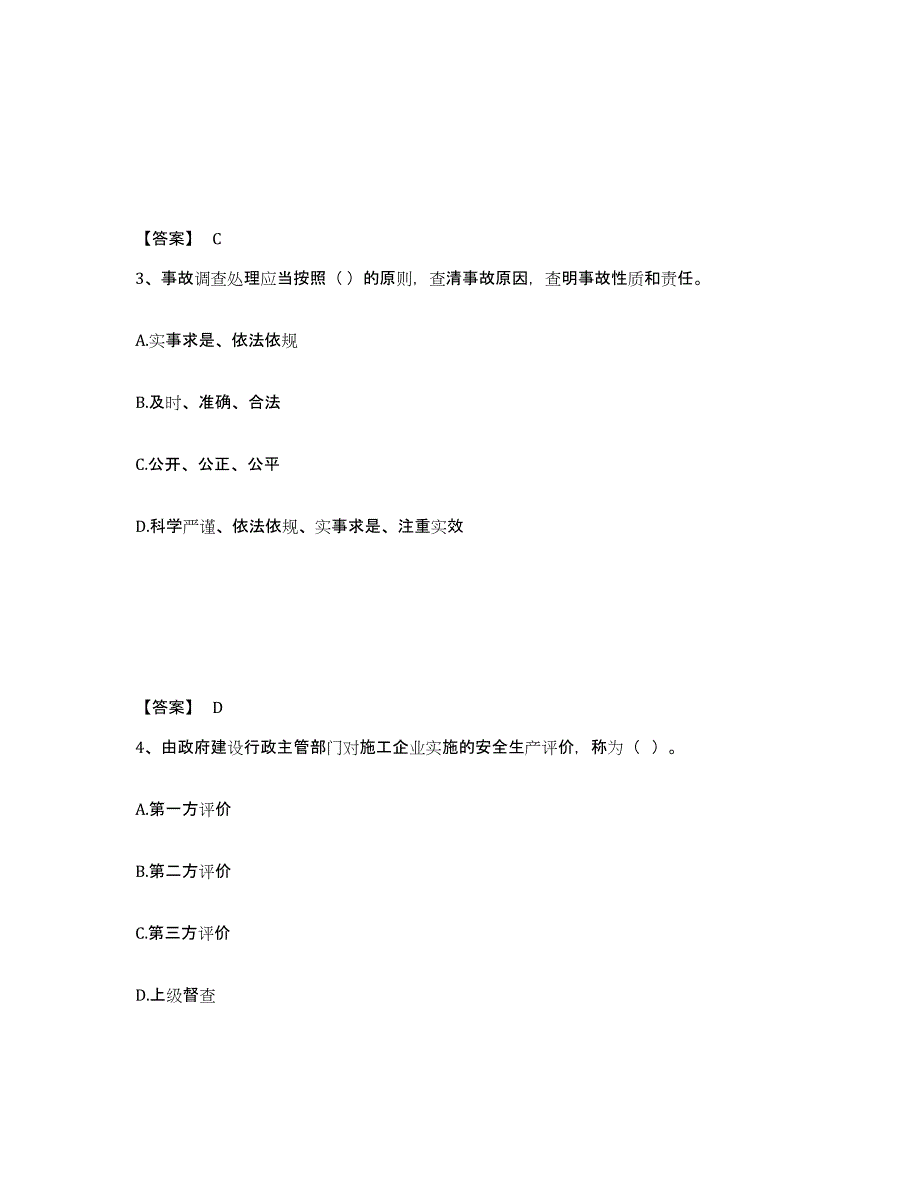 备考2025天津市和平区安全员之A证（企业负责人）自我检测试卷B卷附答案_第2页