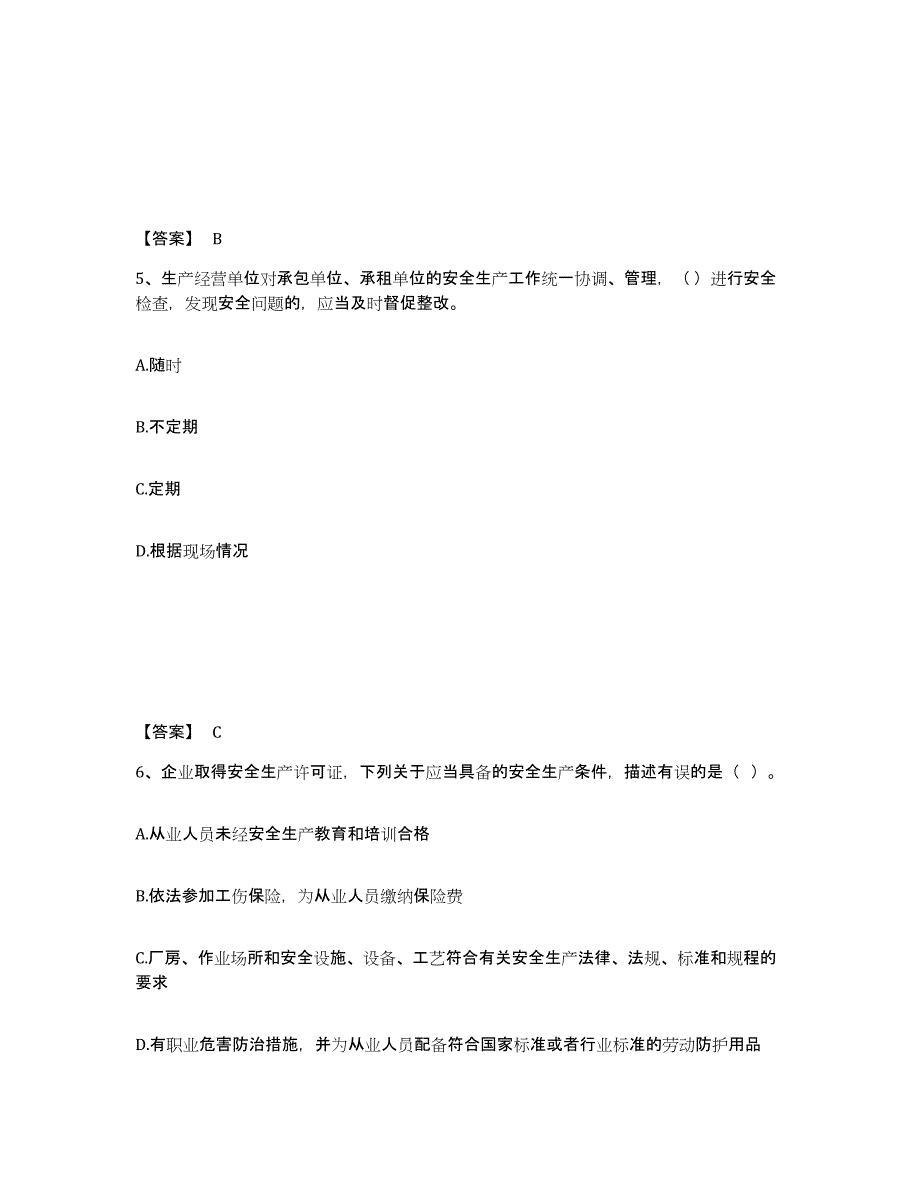 备考2025天津市和平区安全员之A证（企业负责人）自我检测试卷B卷附答案_第3页