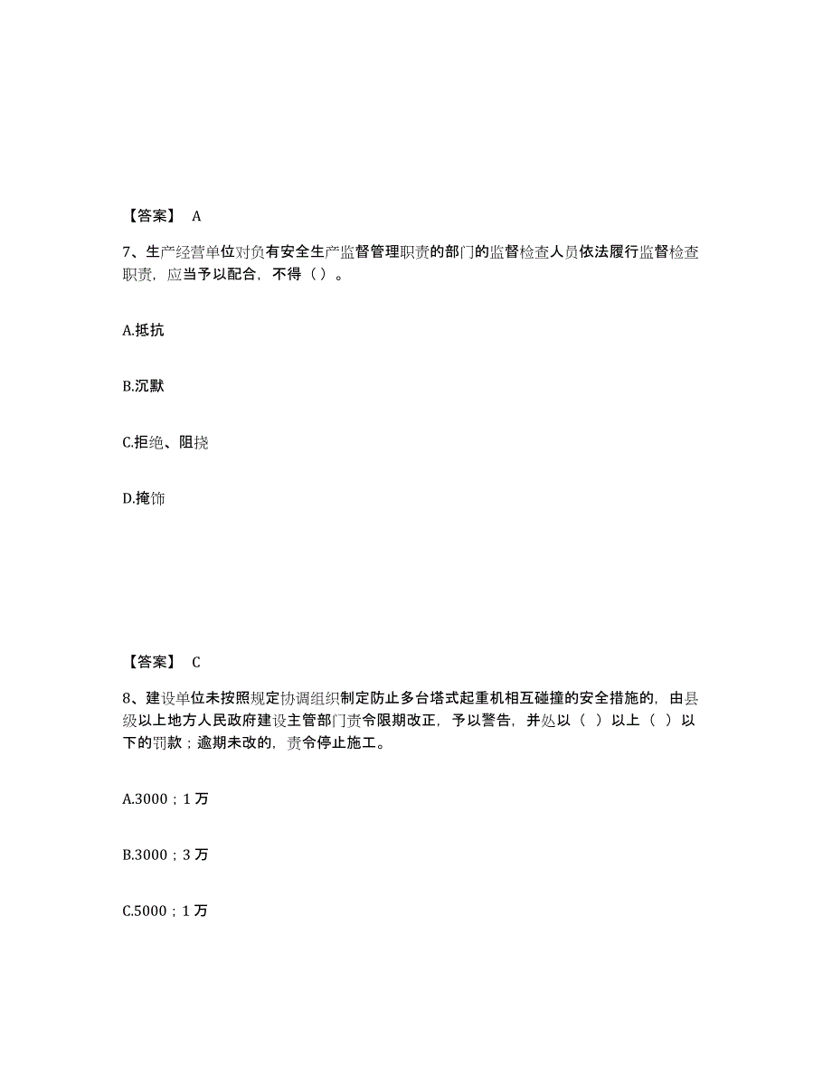 备考2025天津市和平区安全员之A证（企业负责人）自我检测试卷B卷附答案_第4页