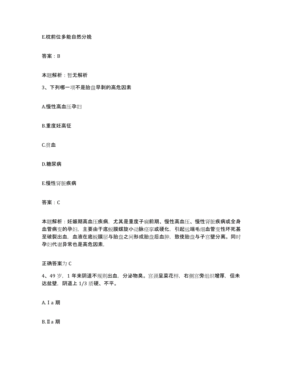 备考2025江西省九江学院医学院附属医院(原：九江市第二人民医院)合同制护理人员招聘真题附答案_第2页