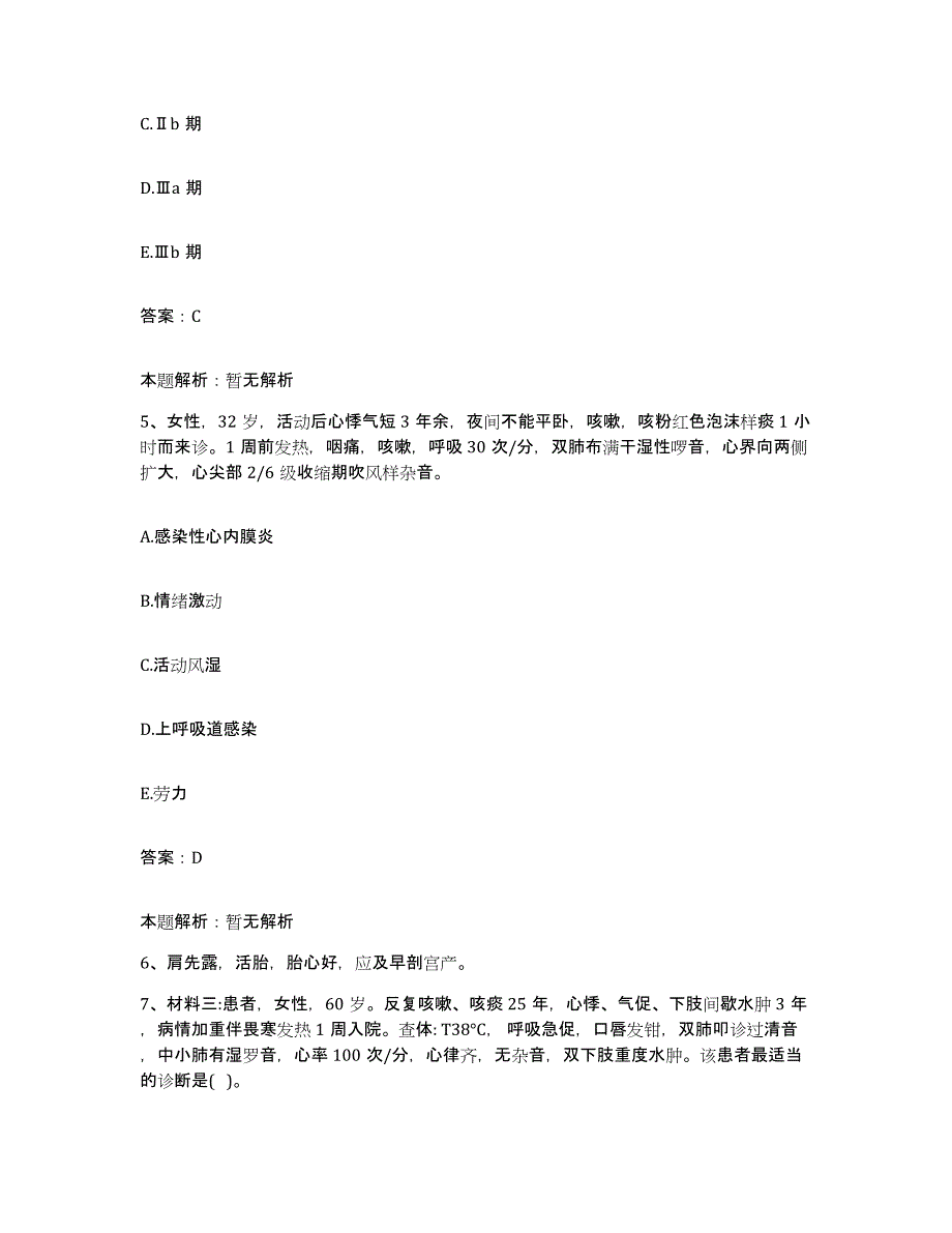 备考2025江西省九江学院医学院附属医院(原：九江市第二人民医院)合同制护理人员招聘真题附答案_第3页