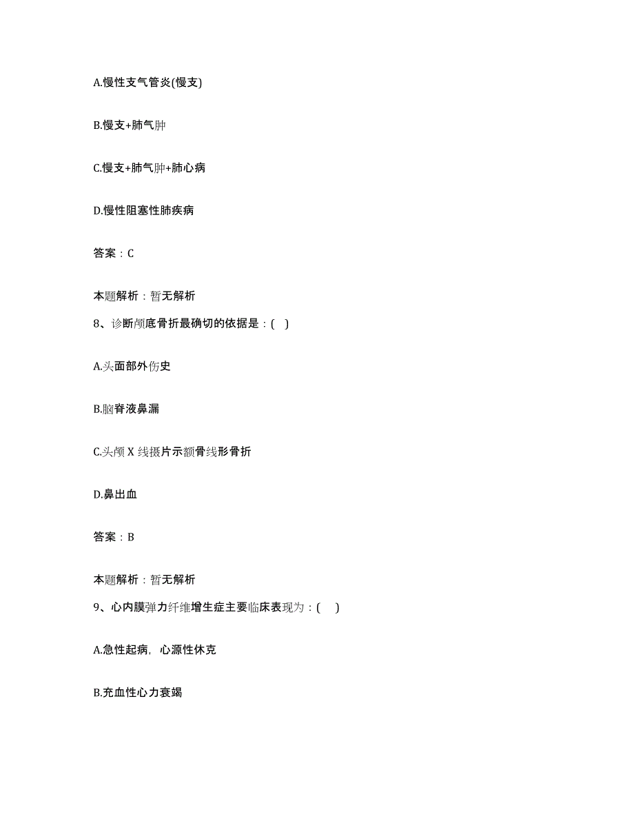 备考2025江西省九江学院医学院附属医院(原：九江市第二人民医院)合同制护理人员招聘真题附答案_第4页