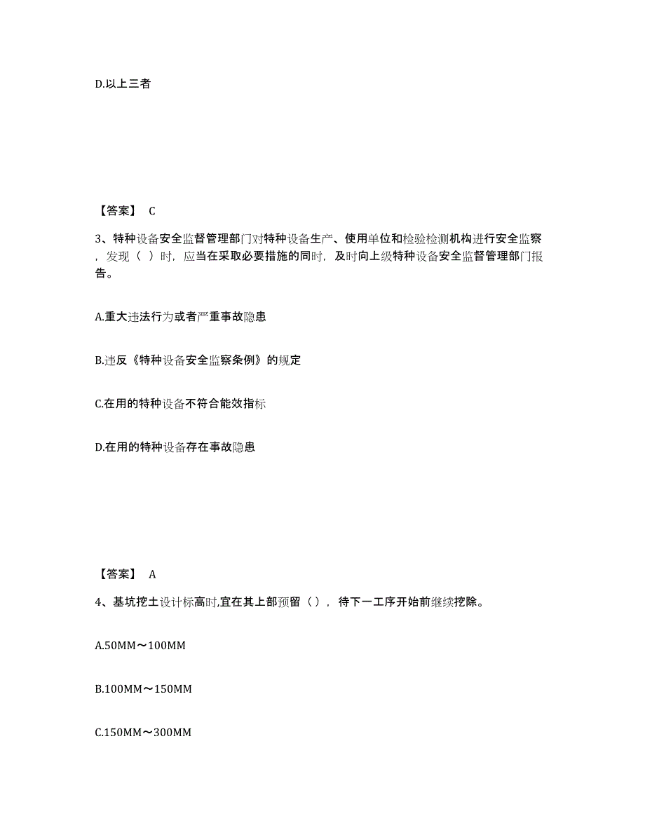 备考2025河北省秦皇岛市安全员之A证（企业负责人）考试题库_第2页