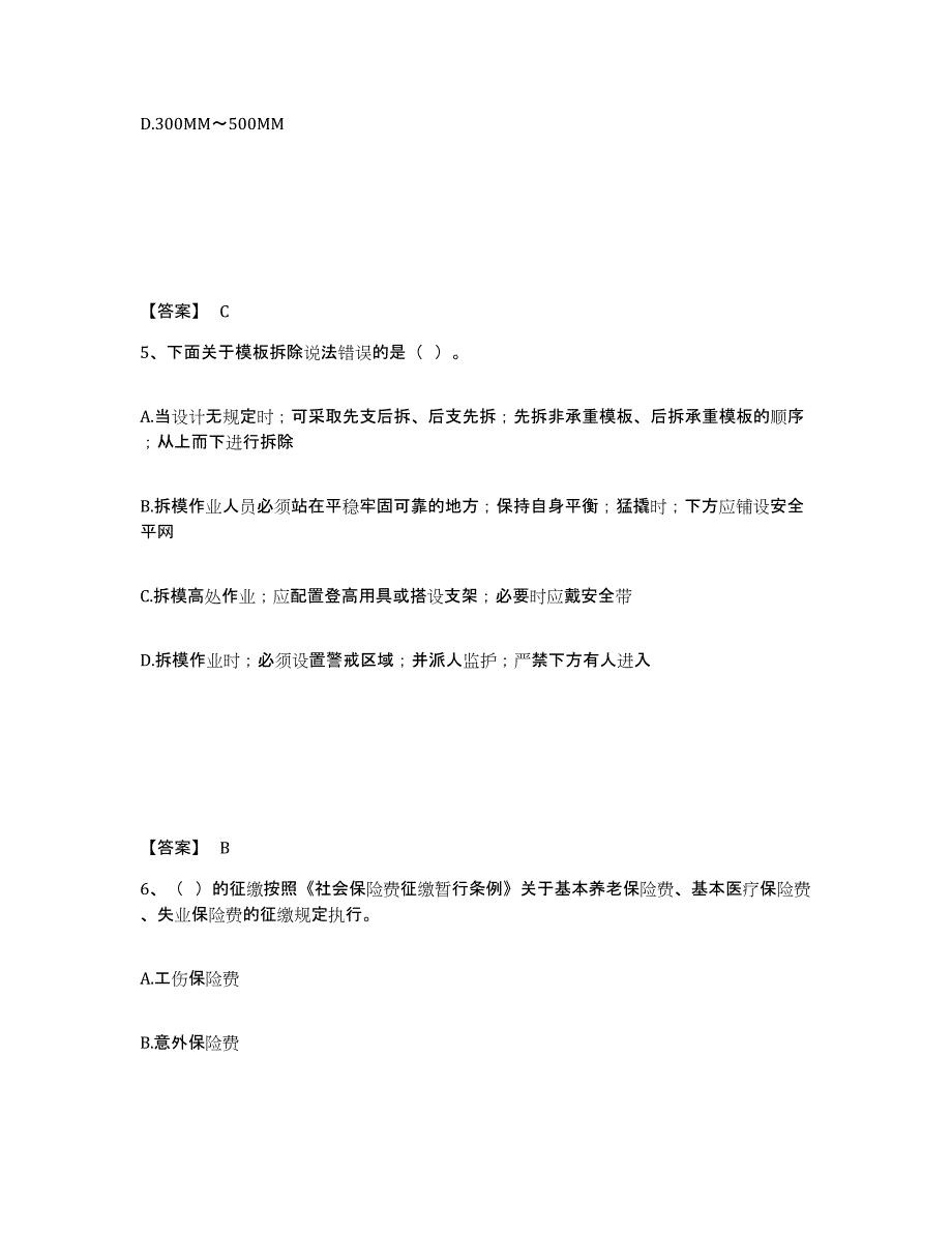 备考2025河北省秦皇岛市安全员之A证（企业负责人）考试题库_第3页