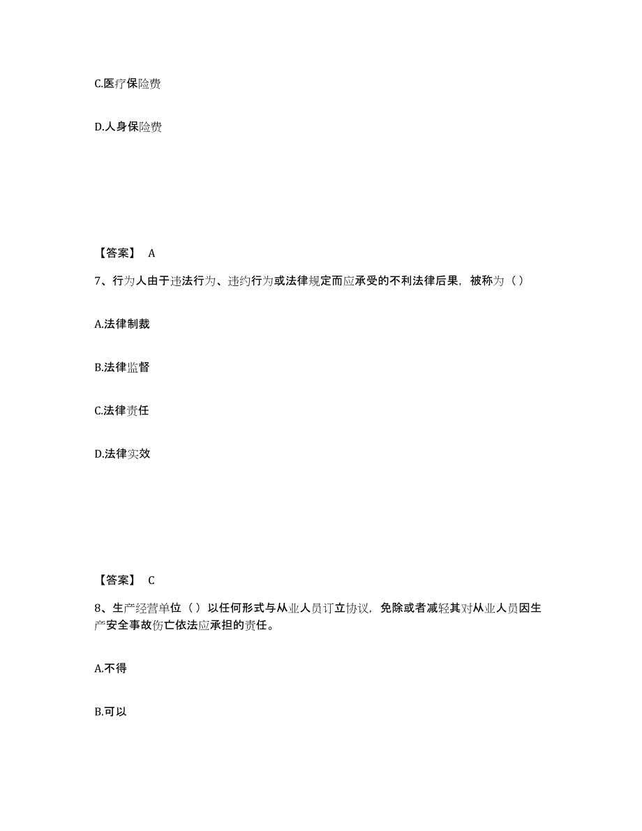 备考2025河北省秦皇岛市安全员之A证（企业负责人）考试题库_第4页