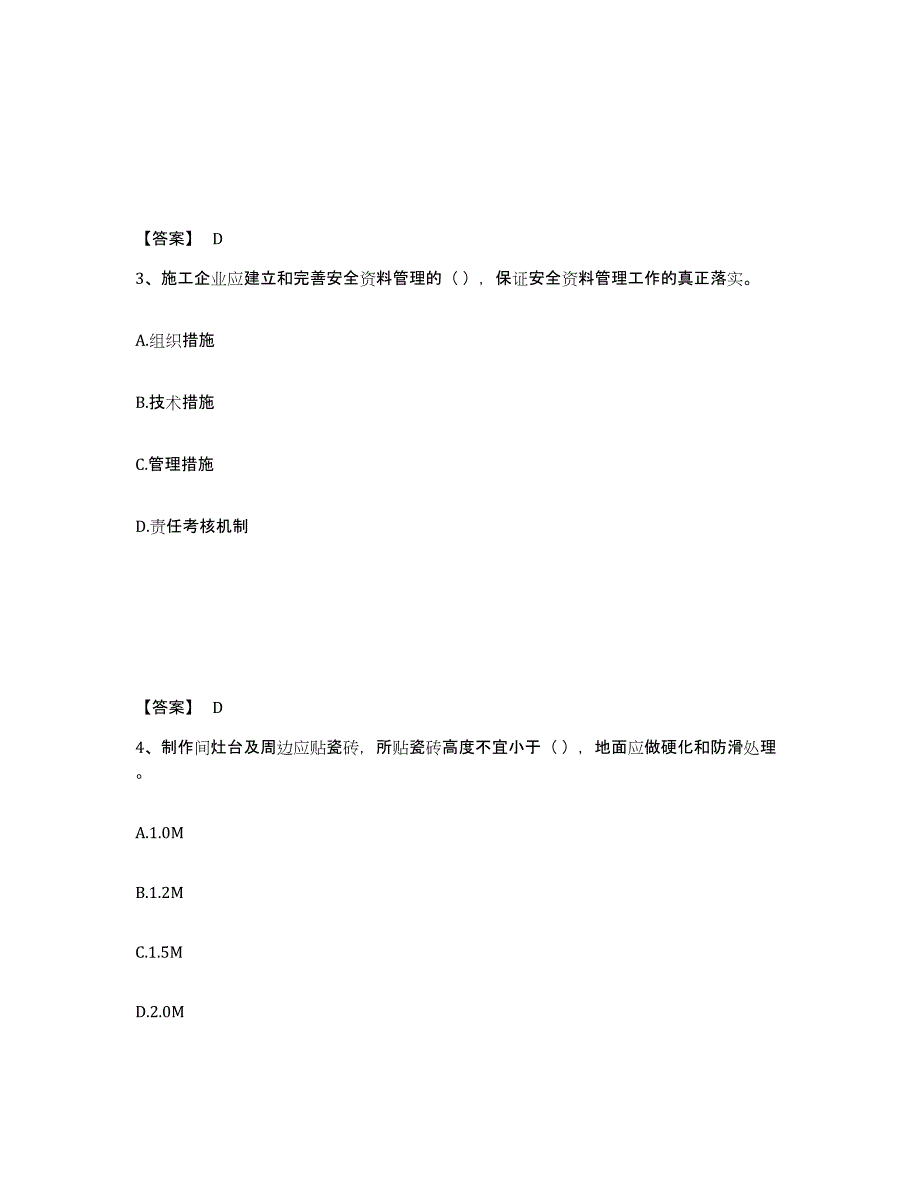 备考2025湖南省益阳市资阳区安全员之A证（企业负责人）过关检测试卷A卷附答案_第2页