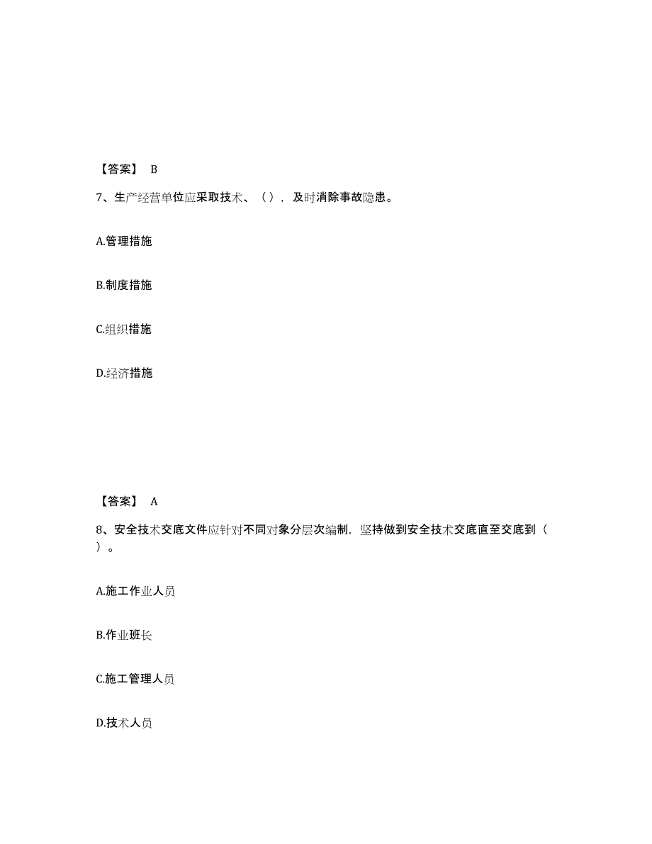 备考2025湖南省益阳市资阳区安全员之A证（企业负责人）过关检测试卷A卷附答案_第4页