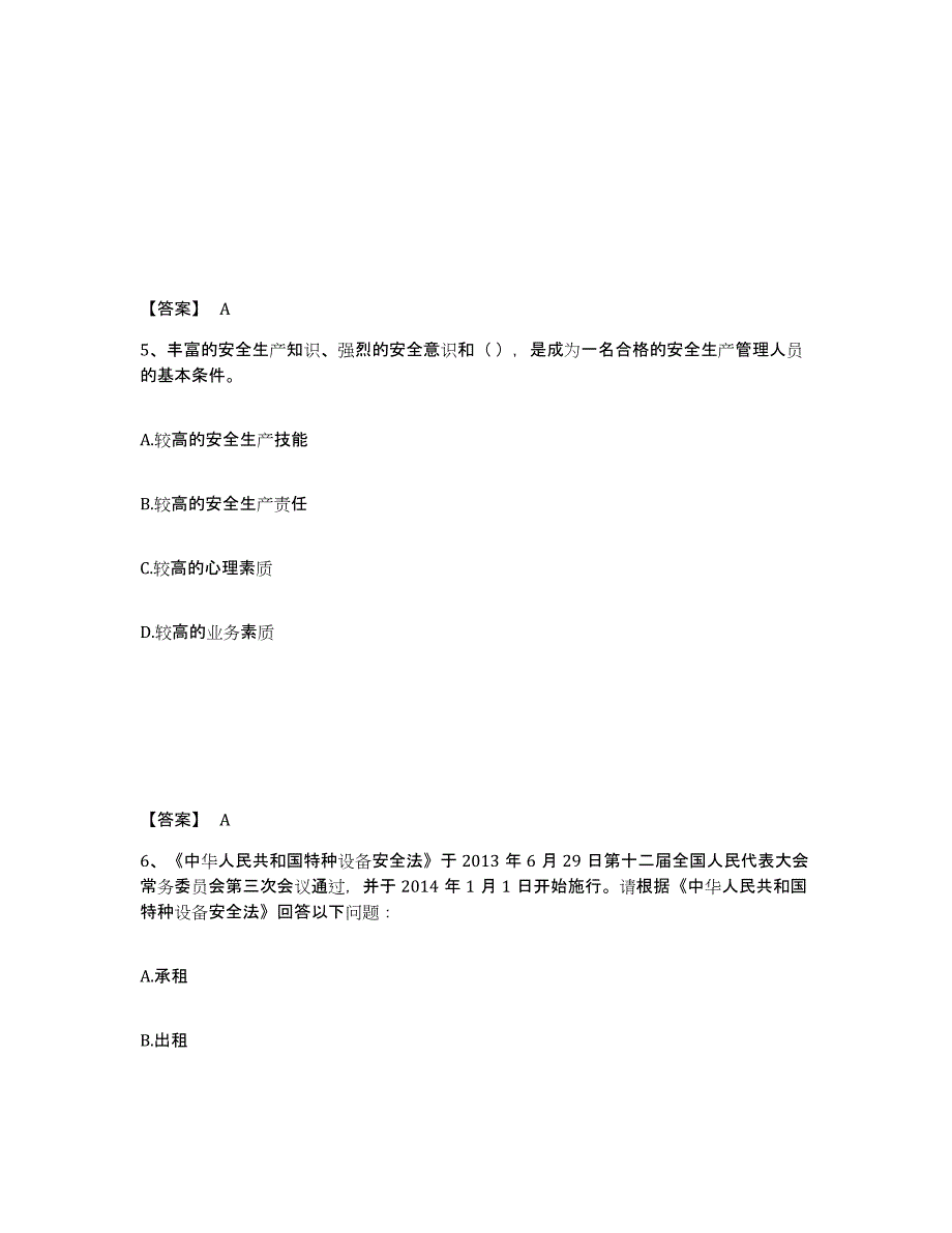 备考2025湖北省恩施土家族苗族自治州来凤县安全员之A证（企业负责人）押题练习试题A卷含答案_第3页