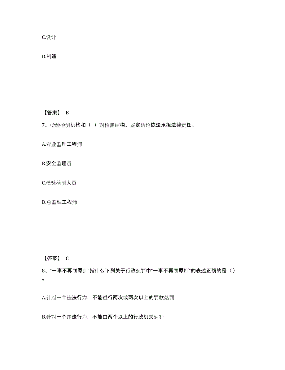 备考2025湖北省恩施土家族苗族自治州来凤县安全员之A证（企业负责人）押题练习试题A卷含答案_第4页