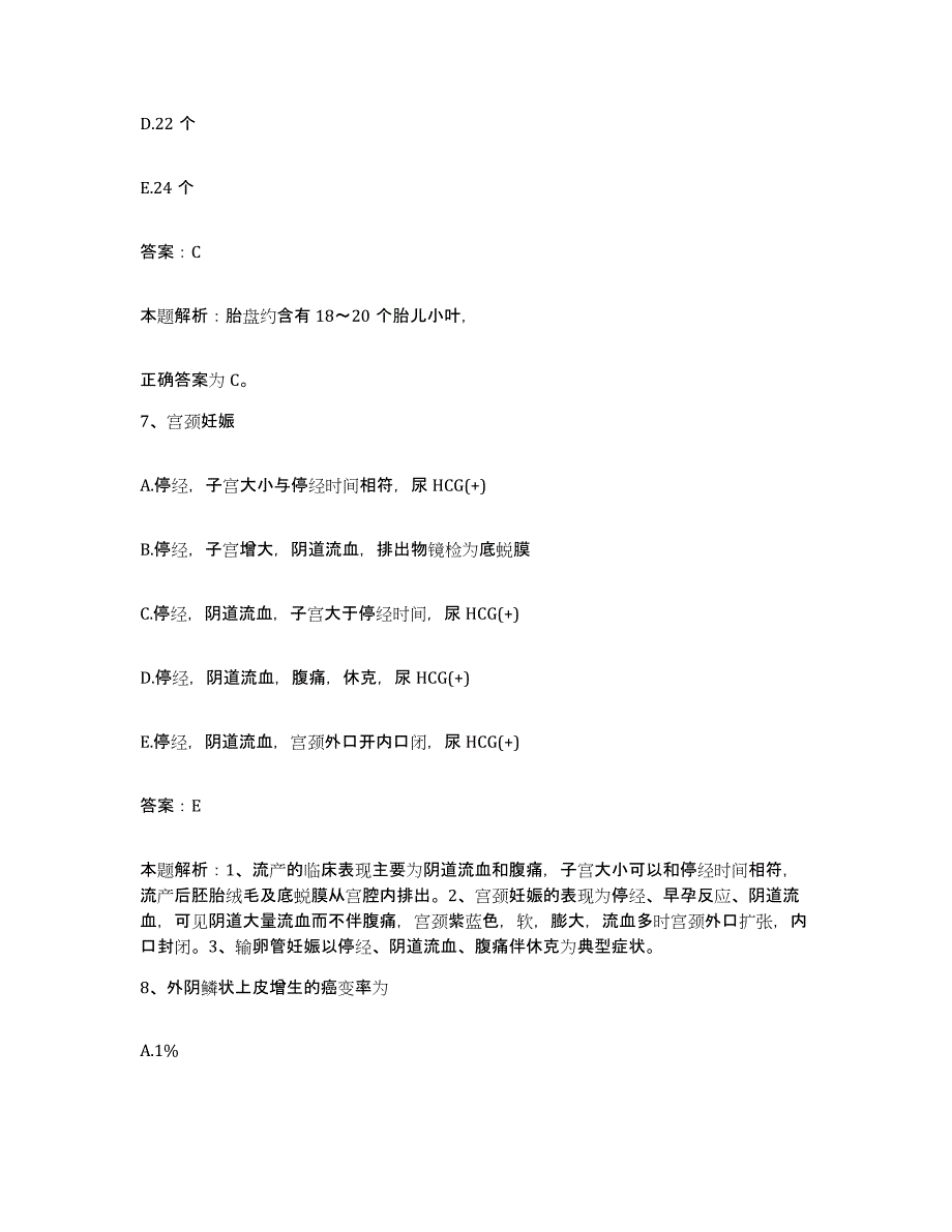 备考2025江苏省常州市商业职工医院合同制护理人员招聘模拟题库及答案_第4页