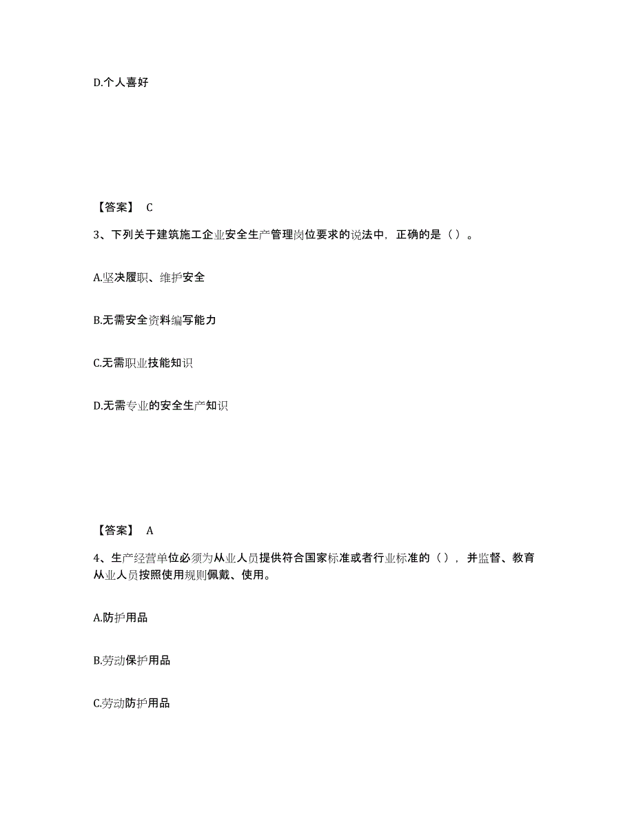 备考2025吉林省通化市梅河口市安全员之A证（企业负责人）自我检测试卷B卷附答案_第2页