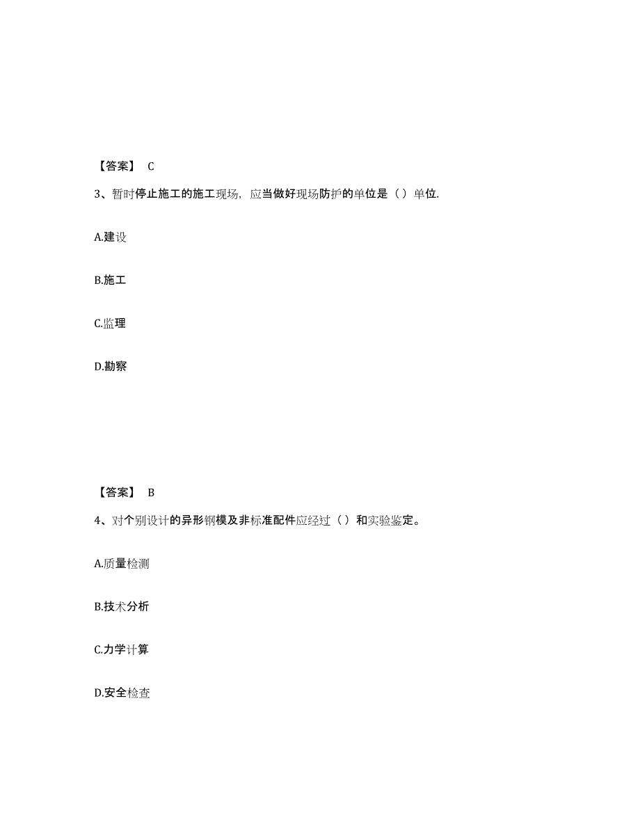 备考2025山东省烟台市莱阳市安全员之A证（企业负责人）题库及答案_第2页