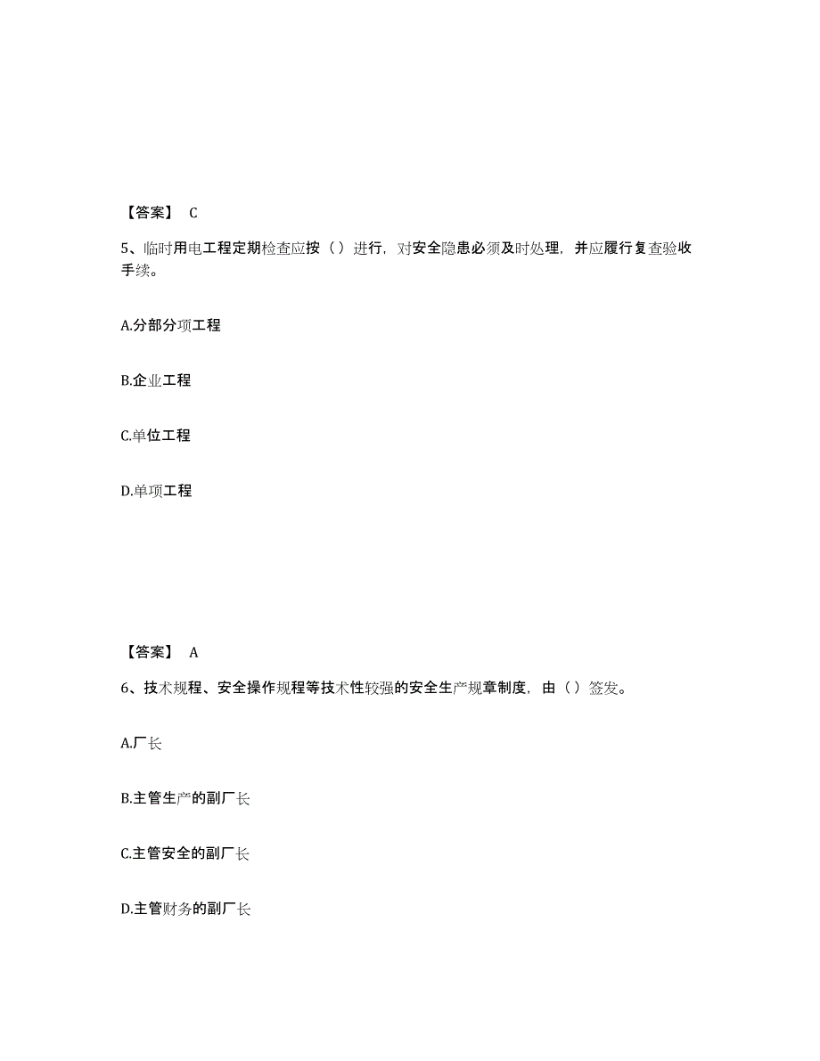 备考2025山东省烟台市莱阳市安全员之A证（企业负责人）题库及答案_第3页