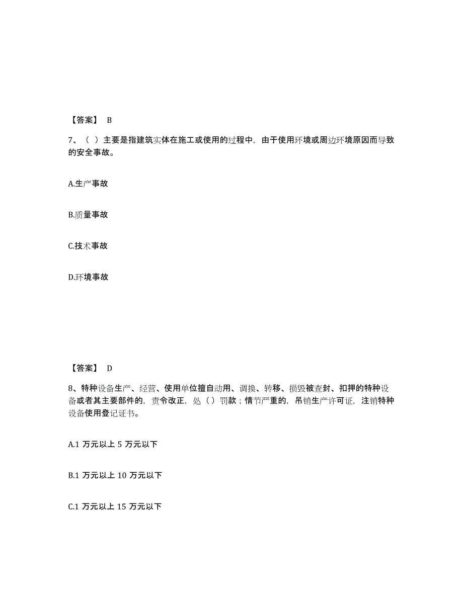 备考2025山东省烟台市莱阳市安全员之A证（企业负责人）题库及答案_第4页