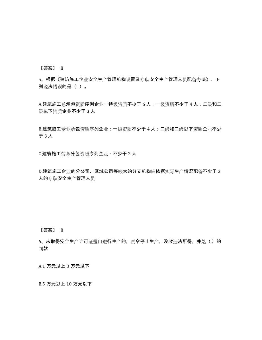 备考2025山东省德州市齐河县安全员之A证（企业负责人）模拟考试试卷A卷含答案_第3页