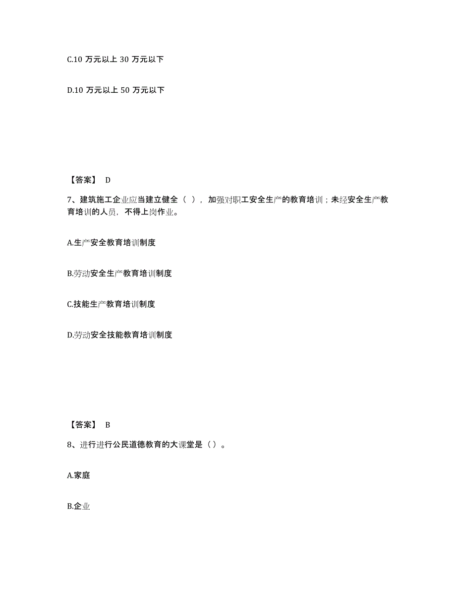 备考2025山东省德州市齐河县安全员之A证（企业负责人）模拟考试试卷A卷含答案_第4页