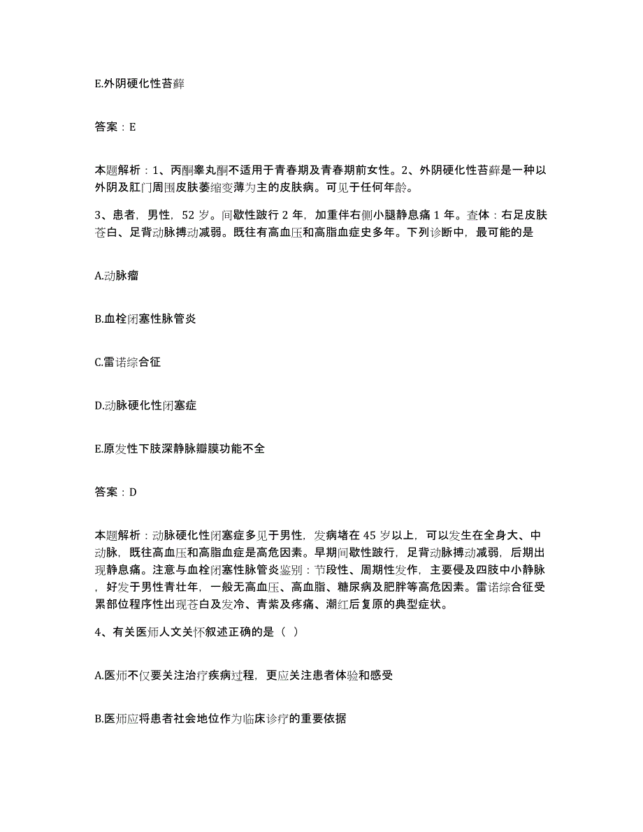 备考2025江西省新余市中医院合同制护理人员招聘能力测试试卷A卷附答案_第2页