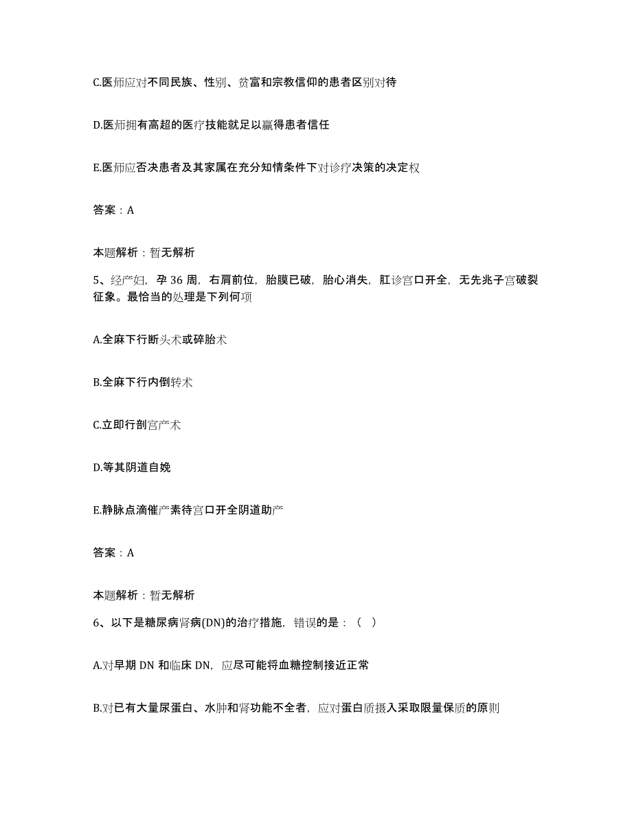 备考2025江西省新余市中医院合同制护理人员招聘能力测试试卷A卷附答案_第3页