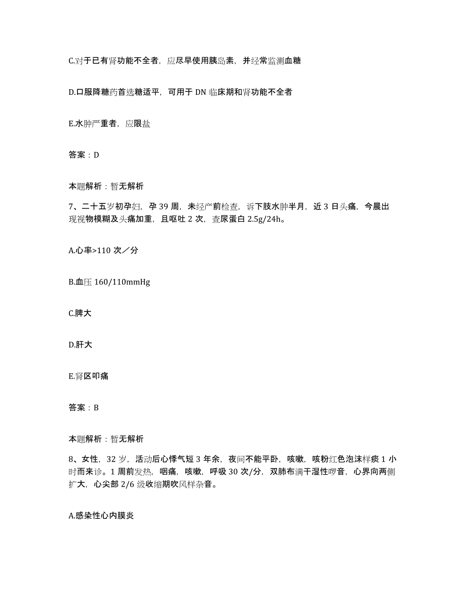 备考2025江西省新余市中医院合同制护理人员招聘能力测试试卷A卷附答案_第4页