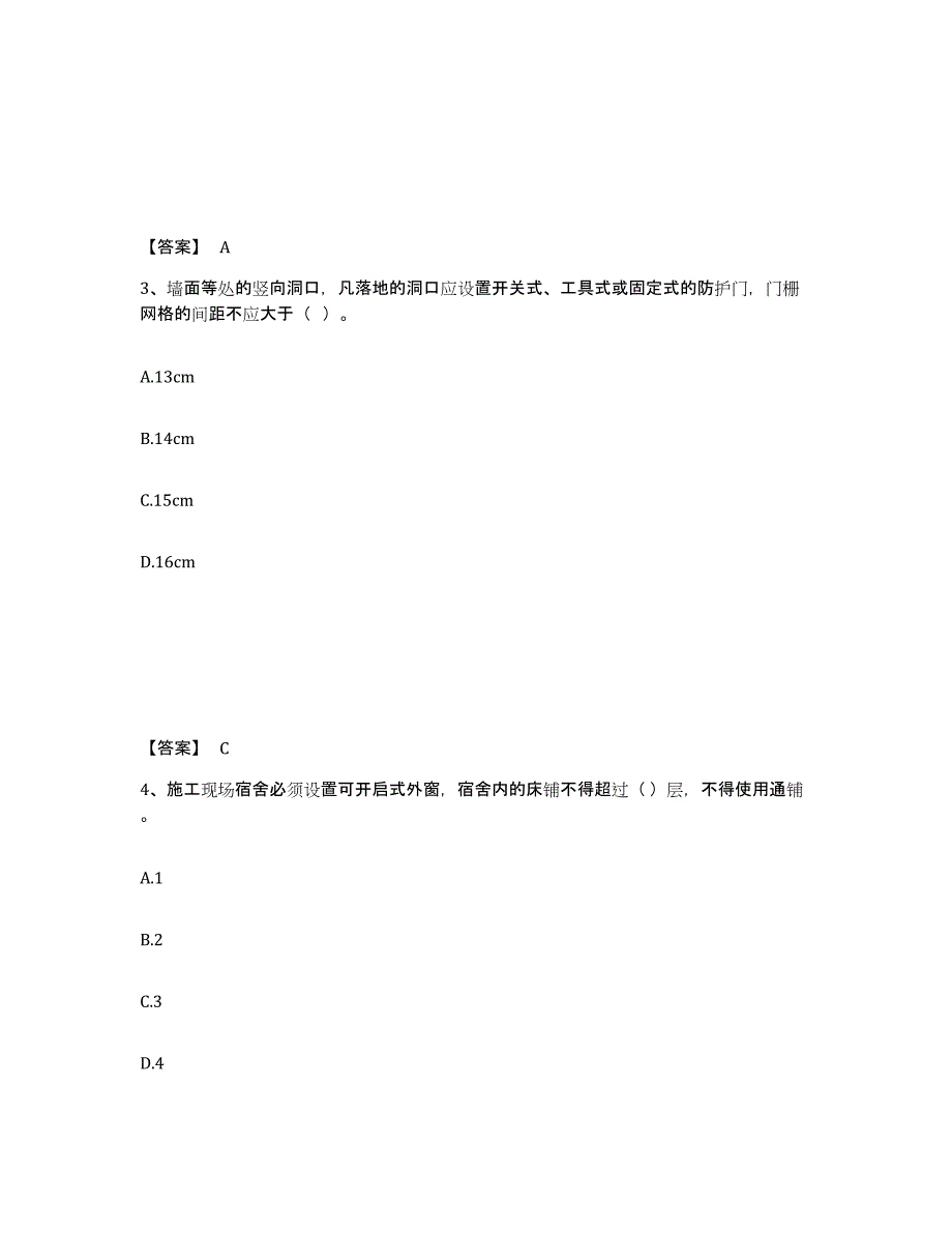 备考2025河北省衡水市武邑县安全员之A证（企业负责人）能力提升试卷B卷附答案_第2页