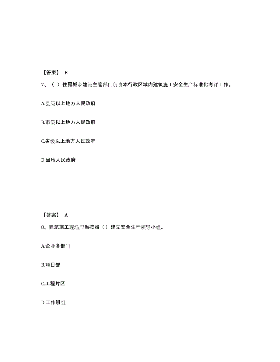 备考2025河北省衡水市武邑县安全员之A证（企业负责人）能力提升试卷B卷附答案_第4页