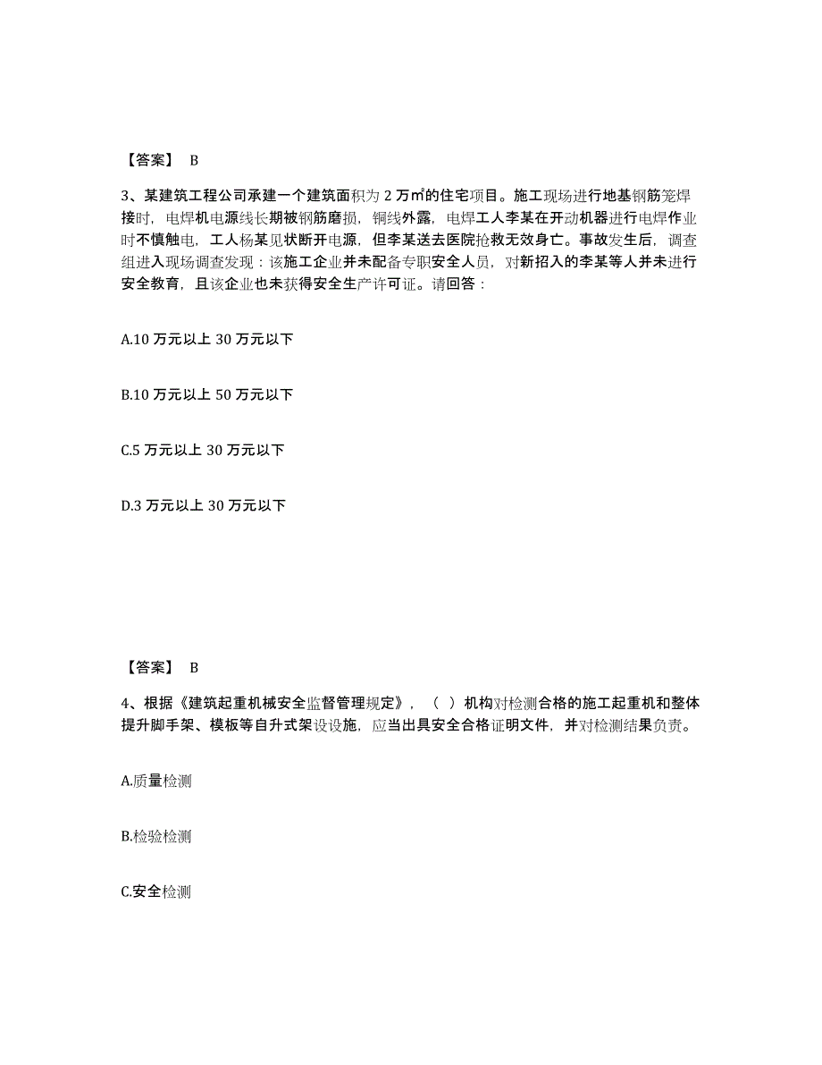 备考2025浙江省金华市义乌市安全员之A证（企业负责人）题库练习试卷B卷附答案_第2页