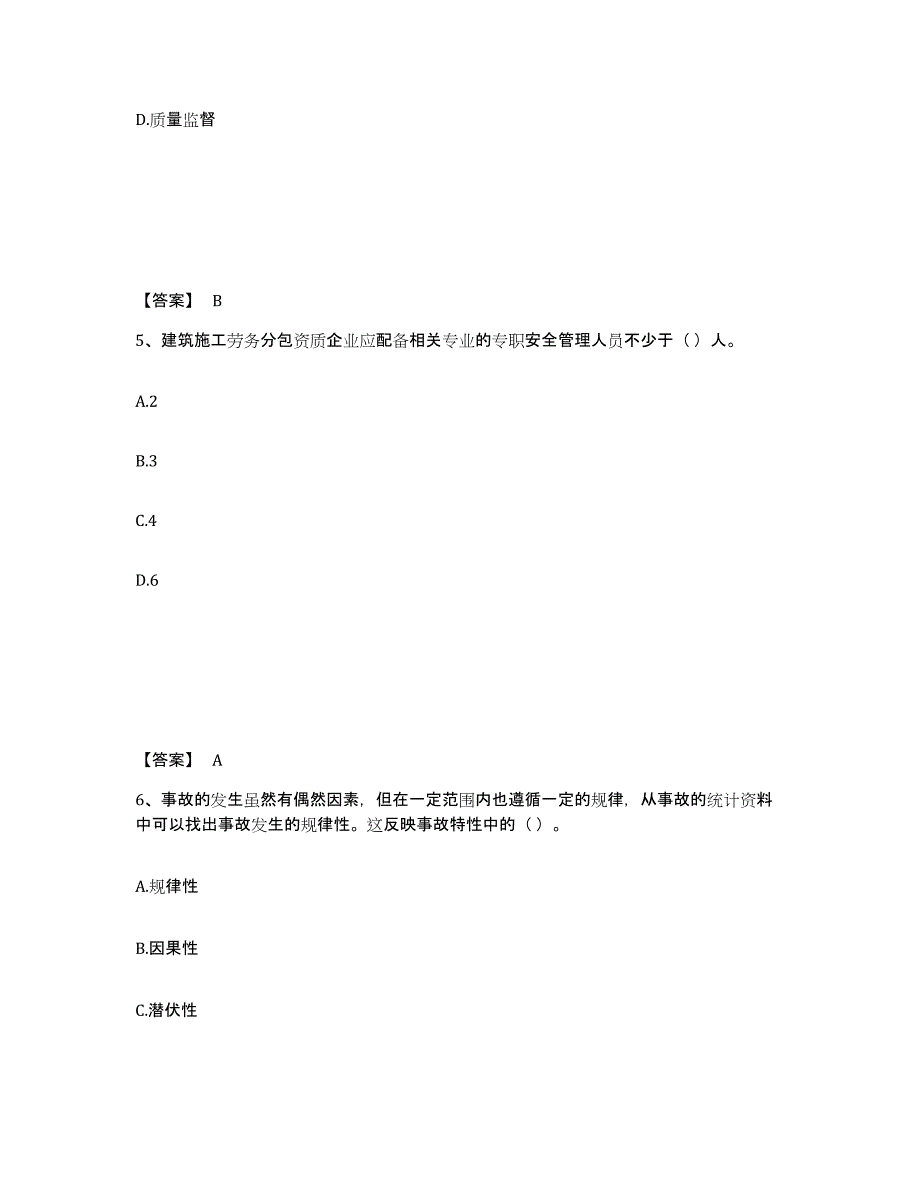 备考2025浙江省金华市义乌市安全员之A证（企业负责人）题库练习试卷B卷附答案_第3页